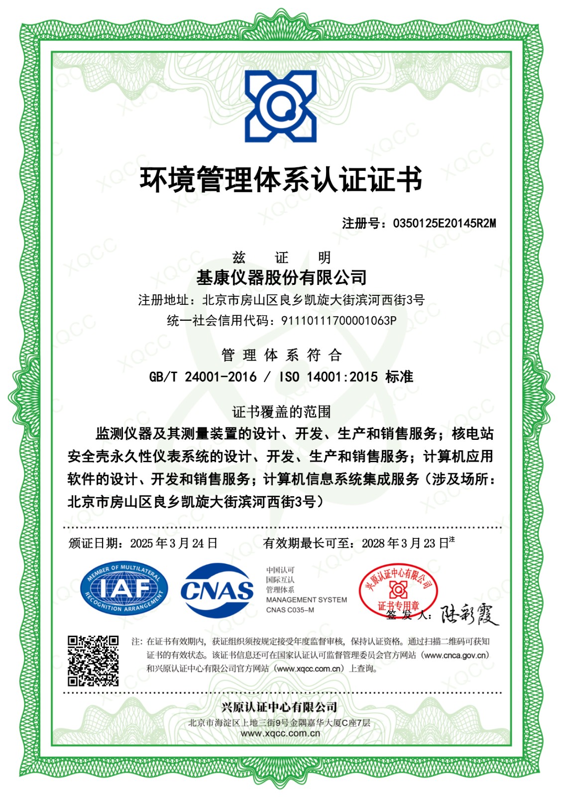ISO24001環(huán)境管理體系